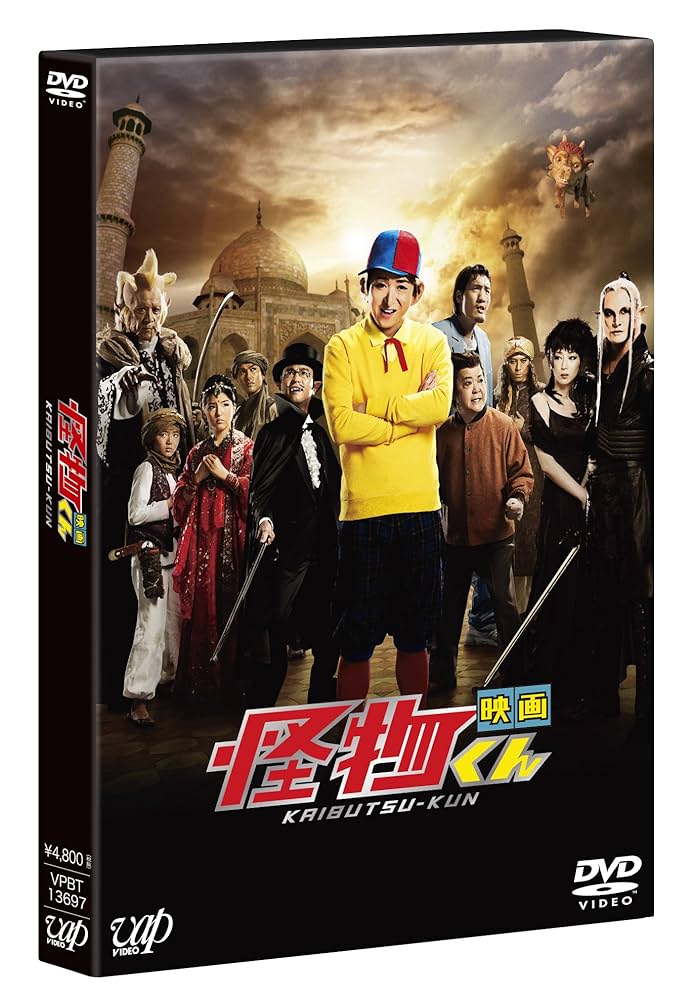 【新品未開封】 大野智 怪物くん DVD 初回生産分限定特製ポストカード付 怪物くん DVD-BOX 初回生産分 特製ポストカードセット付き 大野